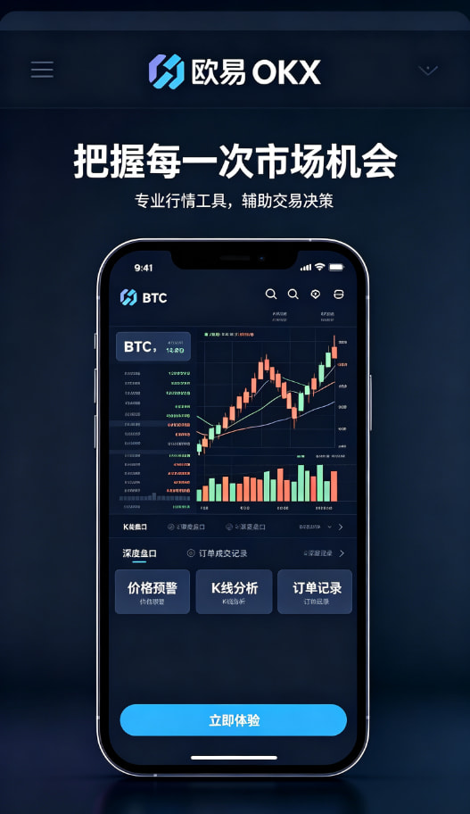 欧交易所app最新版功能展示